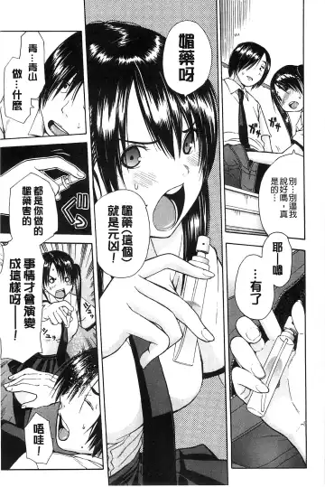 [Junkie] Midare Hajimeta Karada | 開始變得放蕩的淫肉體 Fhentai - Page 100