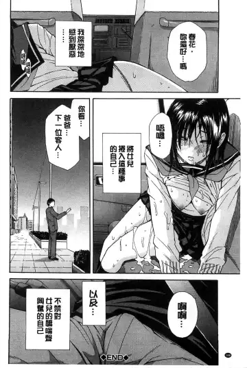 [Junkie] Midare Hajimeta Karada | 開始變得放蕩的淫肉體 Fhentai - Page 193