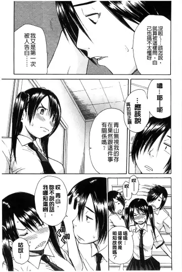 [Junkie] Midare Hajimeta Karada | 開始變得放蕩的淫肉體 Fhentai - Page 98