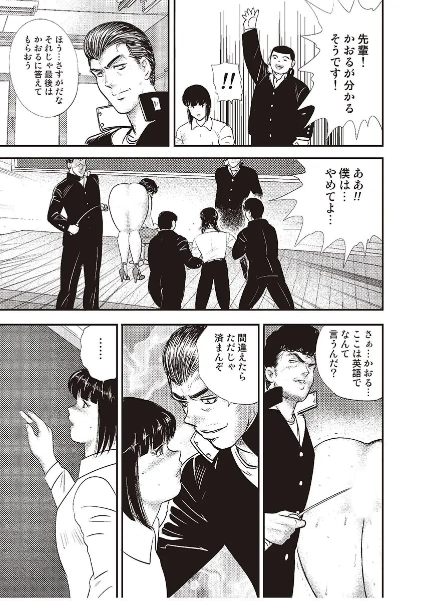 [Minor Boy] Dorei Onna Kyoushi Keiko 3 Fhentai - Page 154