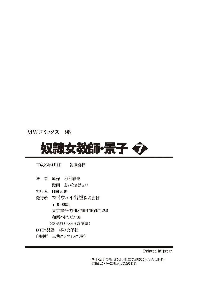 [Minor Boy] Dorei Onna Kyoushi Keiko 7 Fhentai - Page 161