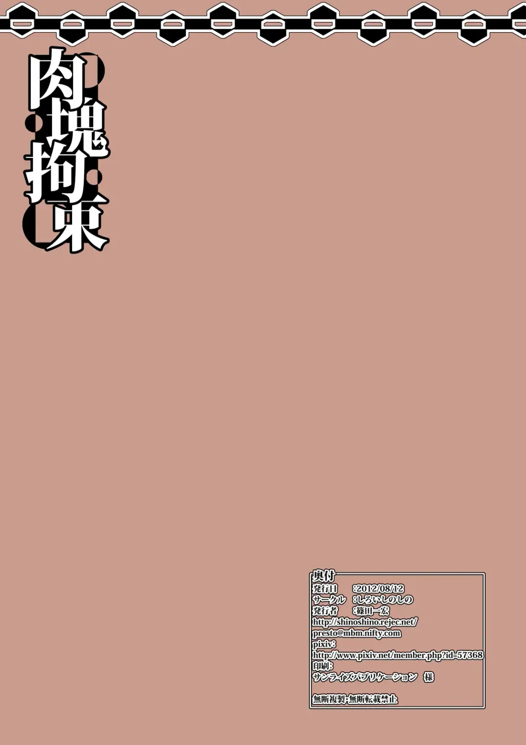 [Shinoda Kazuhiro] Nikukai Kousoku Fhentai - Page 26