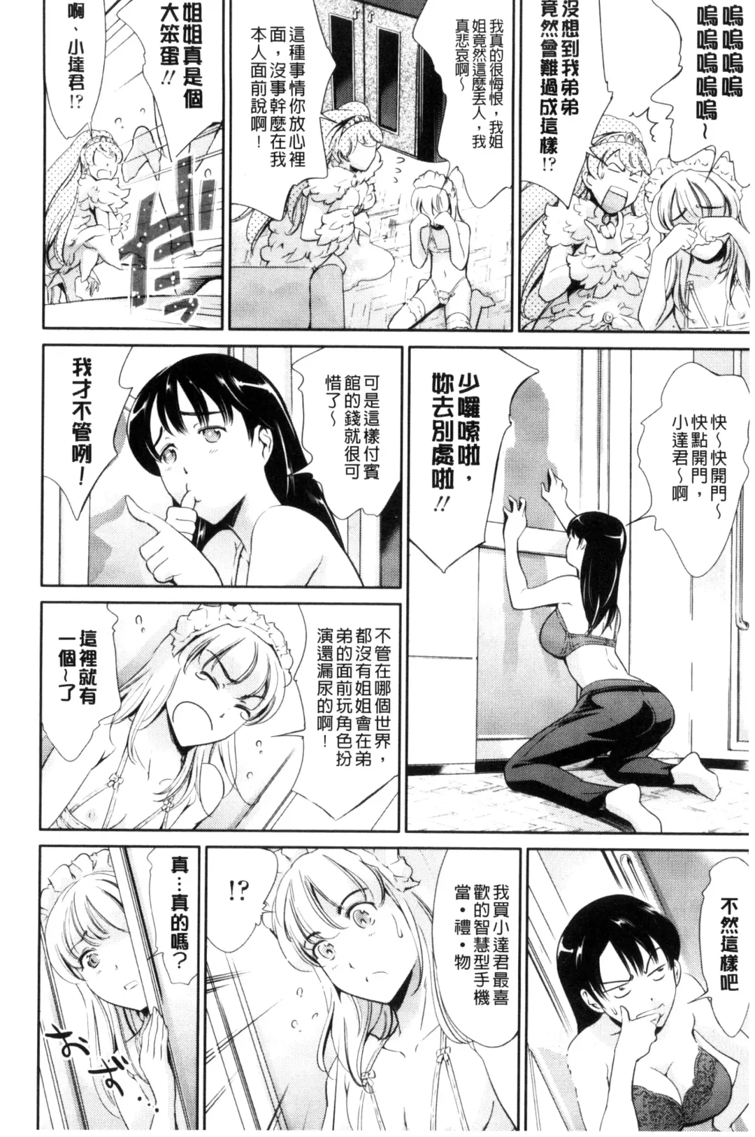 [Maguro Teikoku] OneShotan | 淫姊小正太 Fhentai - Page 32