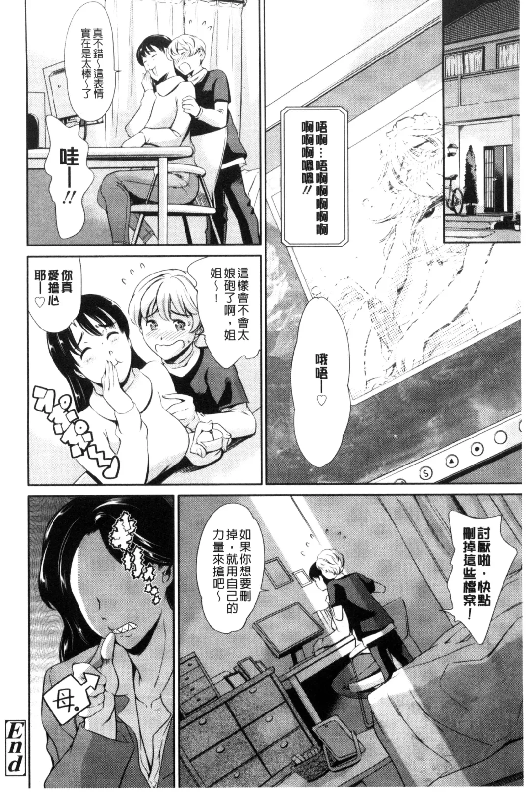 [Maguro Teikoku] OneShotan | 淫姊小正太 Fhentai - Page 44