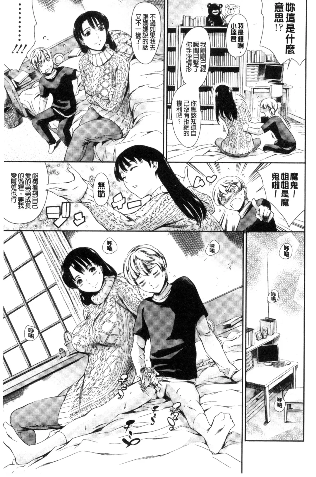 [Maguro Teikoku] OneShotan | 淫姊小正太 Fhentai - Page 7