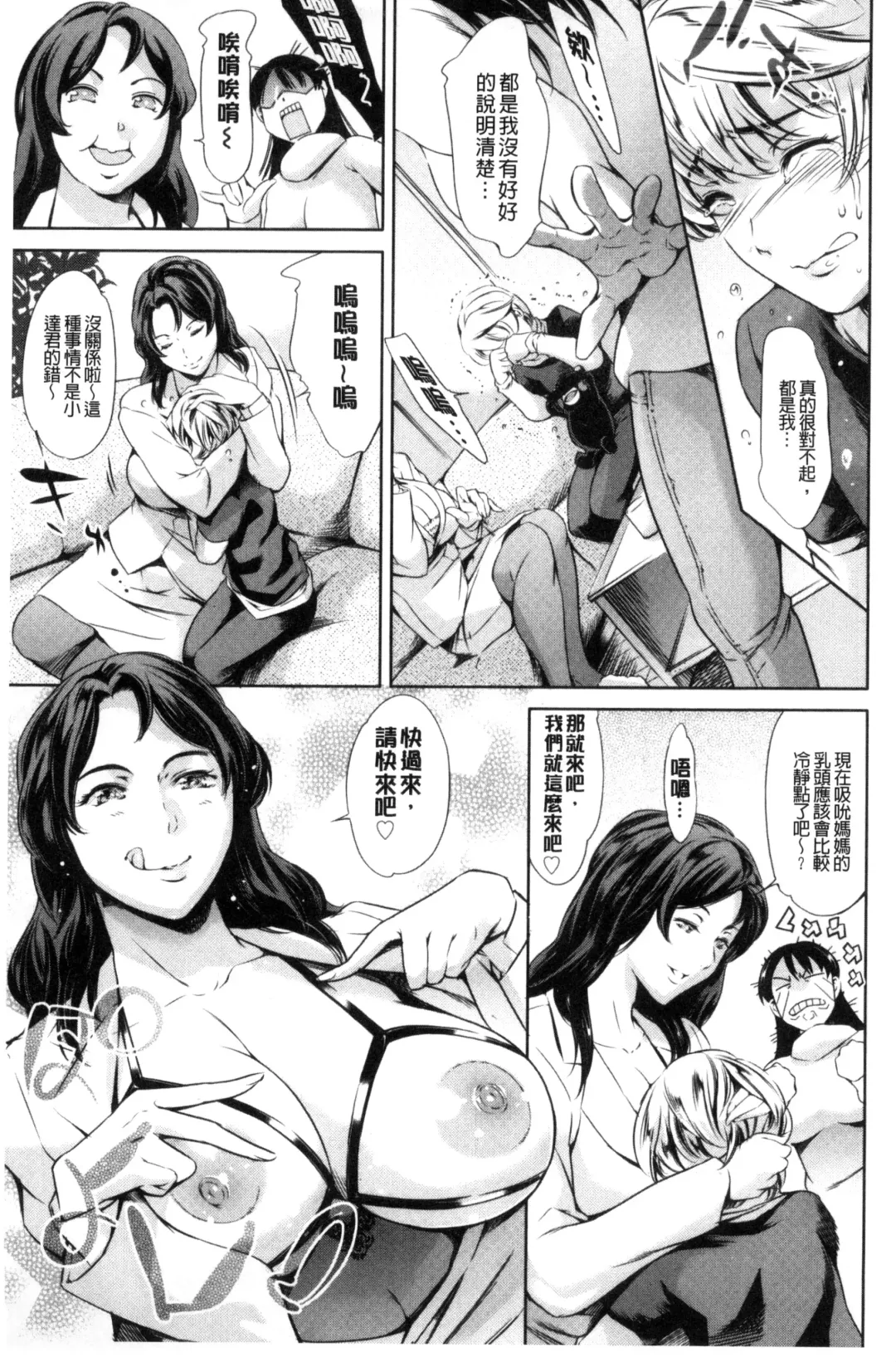 [Maguro Teikoku] OneShotan | 淫姊小正太 Fhentai - Page 71