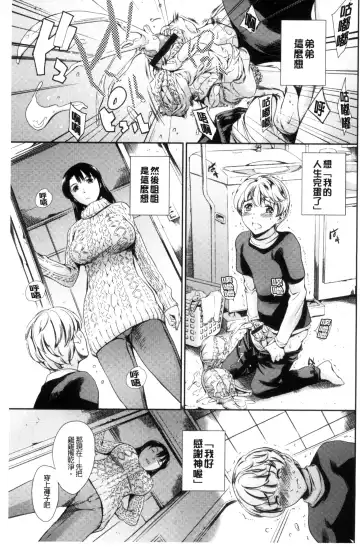 [Maguro Teikoku] OneShotan | 淫姊小正太 Fhentai - Page 5