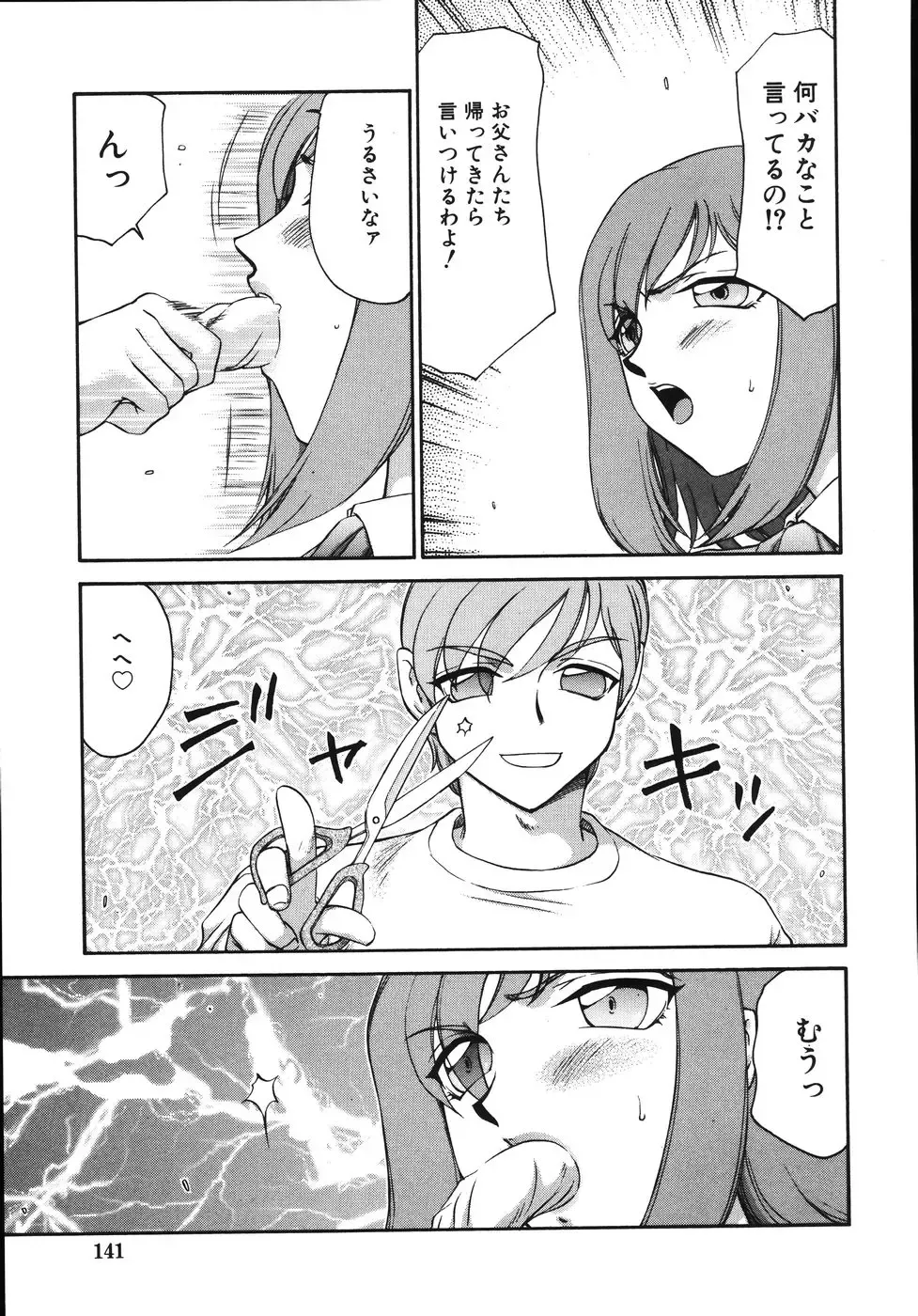 [Taira Hajime] Type-H Fhentai - Page 145