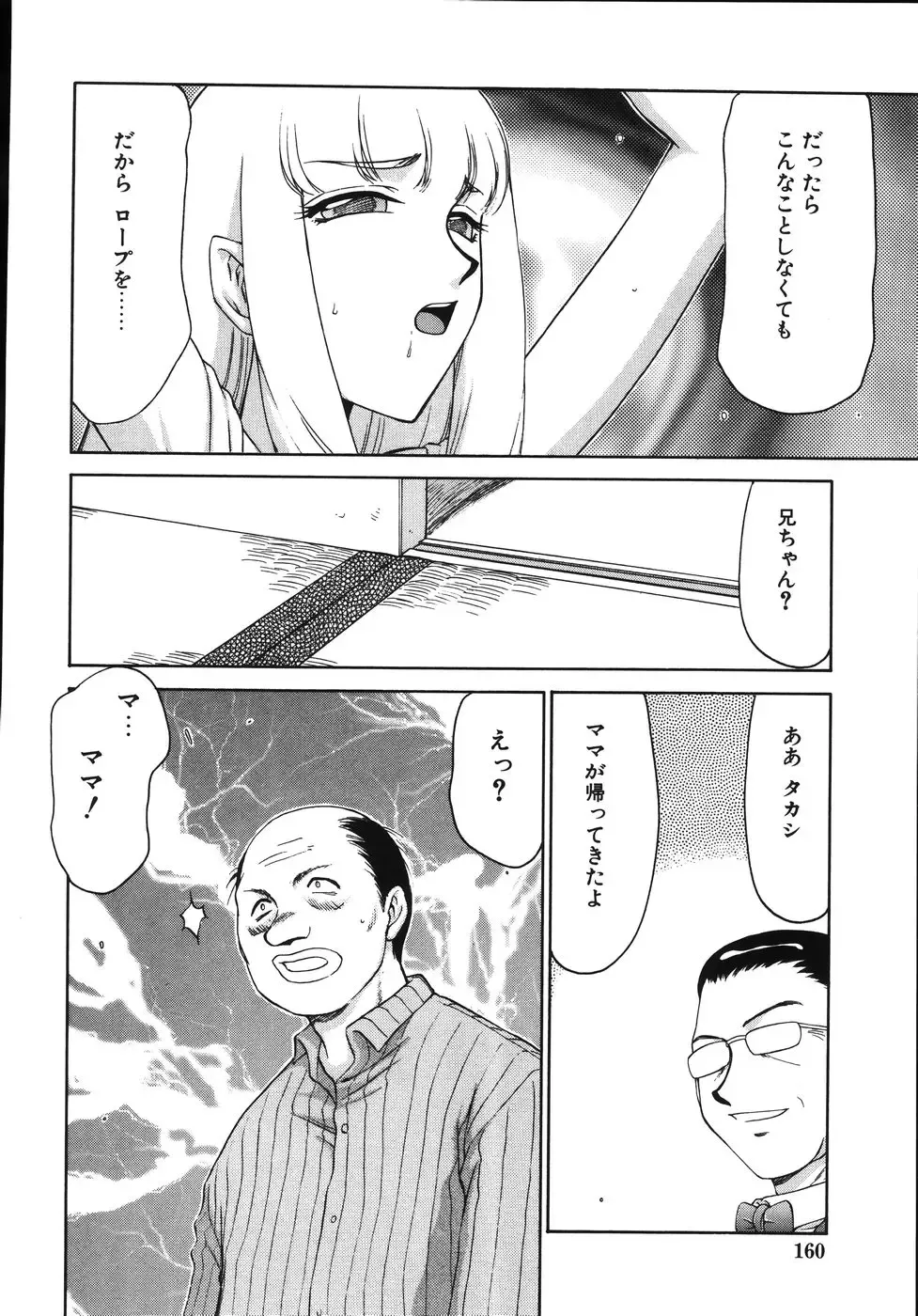 [Taira Hajime] Type-H Fhentai - Page 164