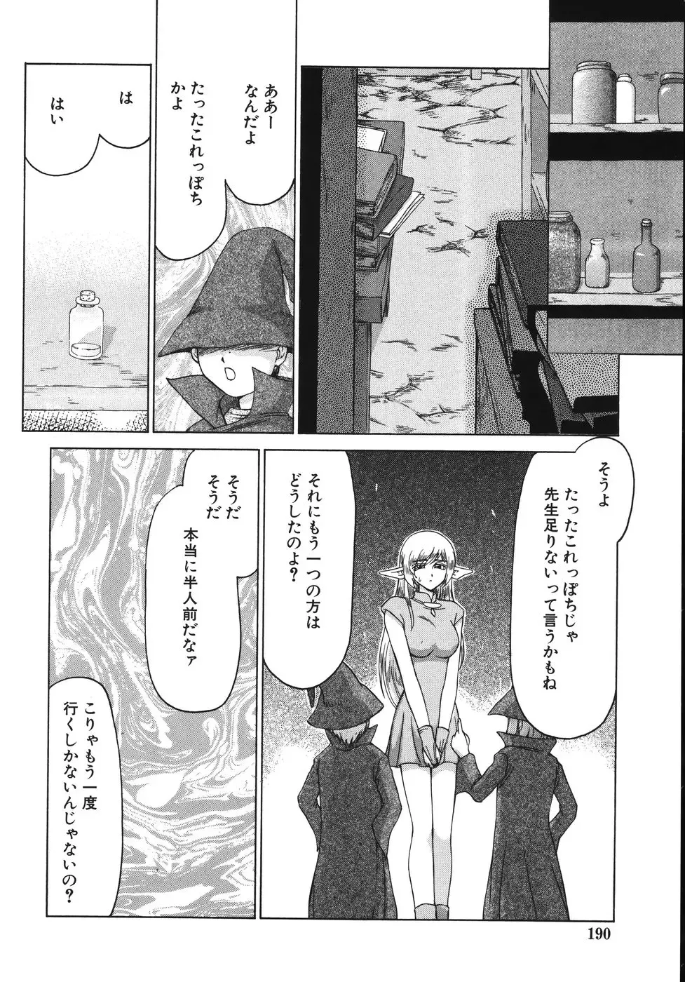 [Taira Hajime] Type-H Fhentai - Page 194