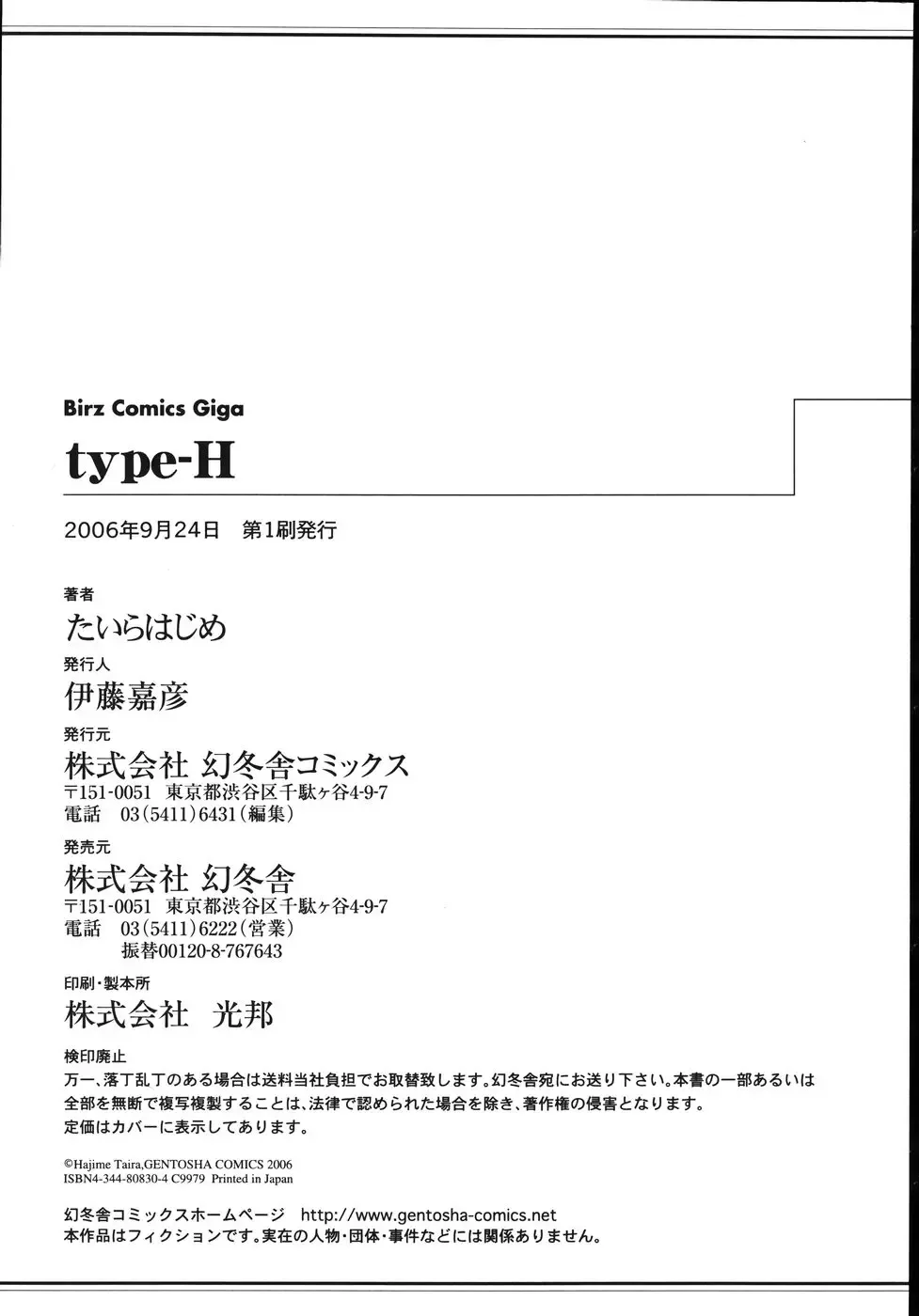 [Taira Hajime] Type-H Fhentai - Page 200