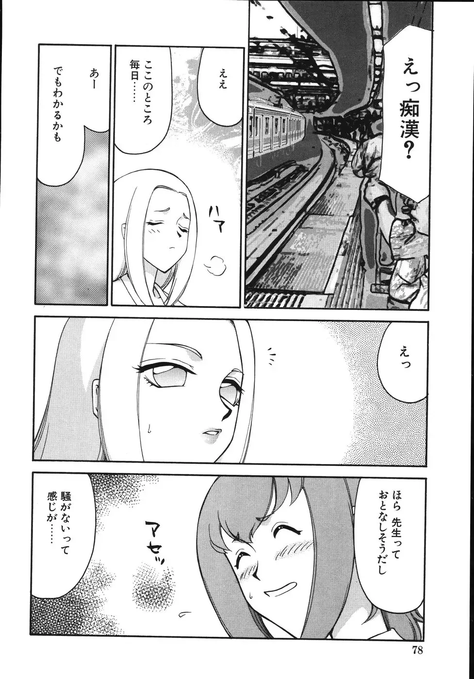 [Taira Hajime] Type-H Fhentai - Page 82