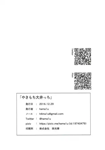 [Hamalu] Yakimochi Ooicchi Fhentai - Page 17