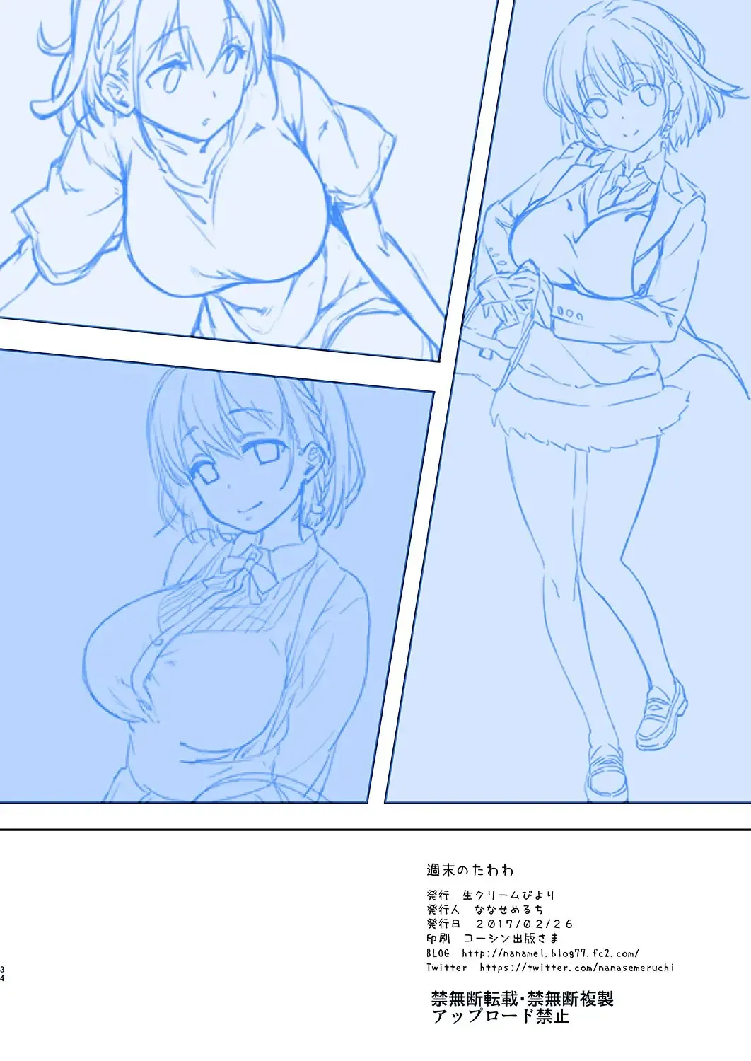 [Nanase Meruchi] Shuumatsu no Tawawa - Tawawa on Weekend Fhentai - Page 33