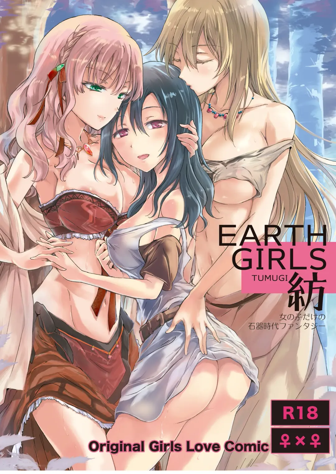[Mira] EARTH GIRLS TUMUGI Fhentai - Page 1
