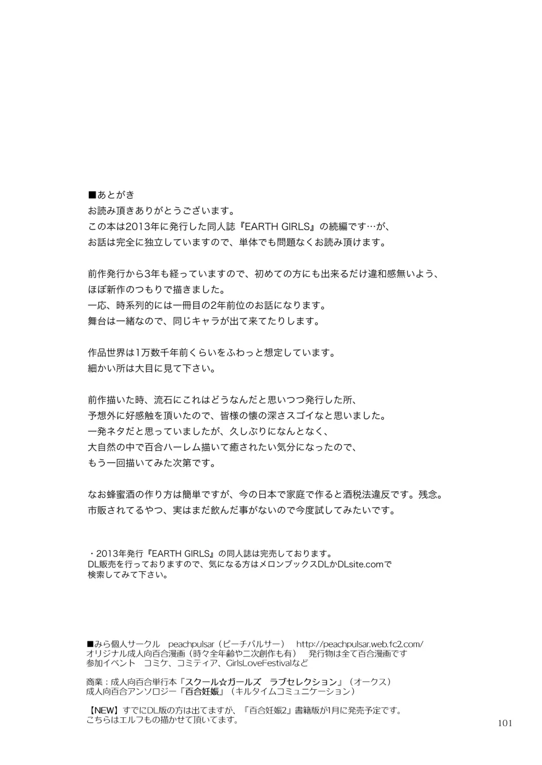 [Mira] EARTH GIRLS TUMUGI Fhentai - Page 100