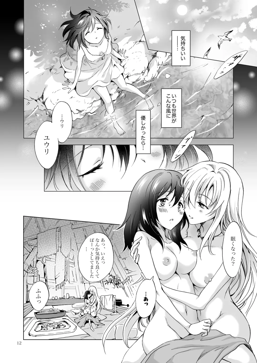 [Mira] EARTH GIRLS TUMUGI Fhentai - Page 11