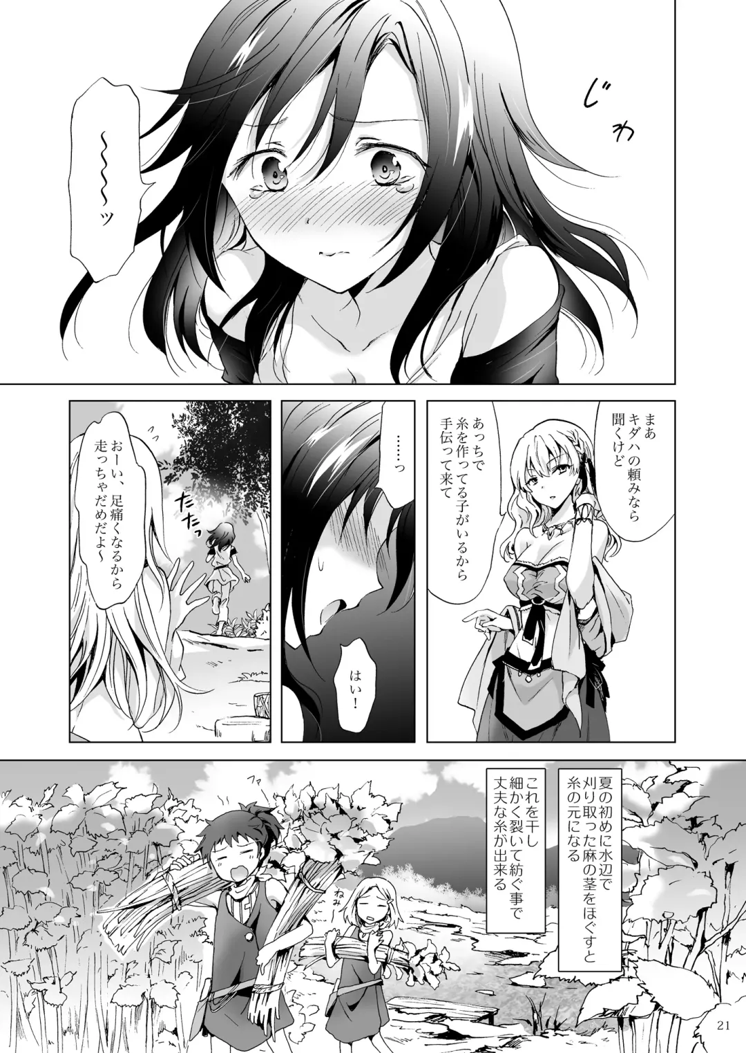 [Mira] EARTH GIRLS TUMUGI Fhentai - Page 20