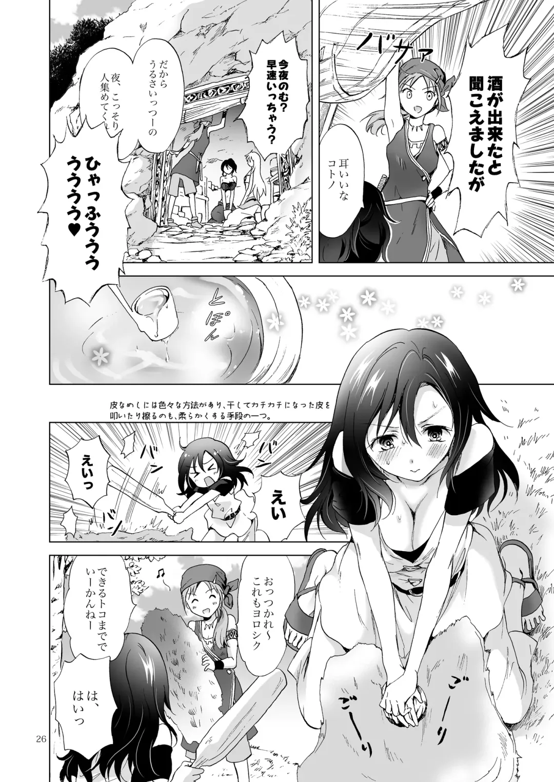 [Mira] EARTH GIRLS TUMUGI Fhentai - Page 25