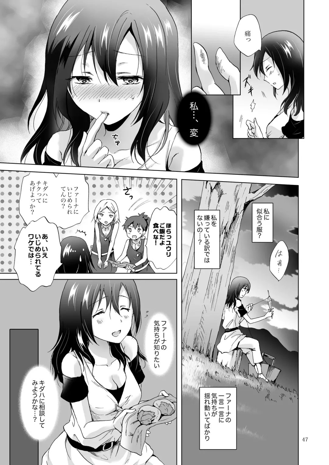 [Mira] EARTH GIRLS TUMUGI Fhentai - Page 46