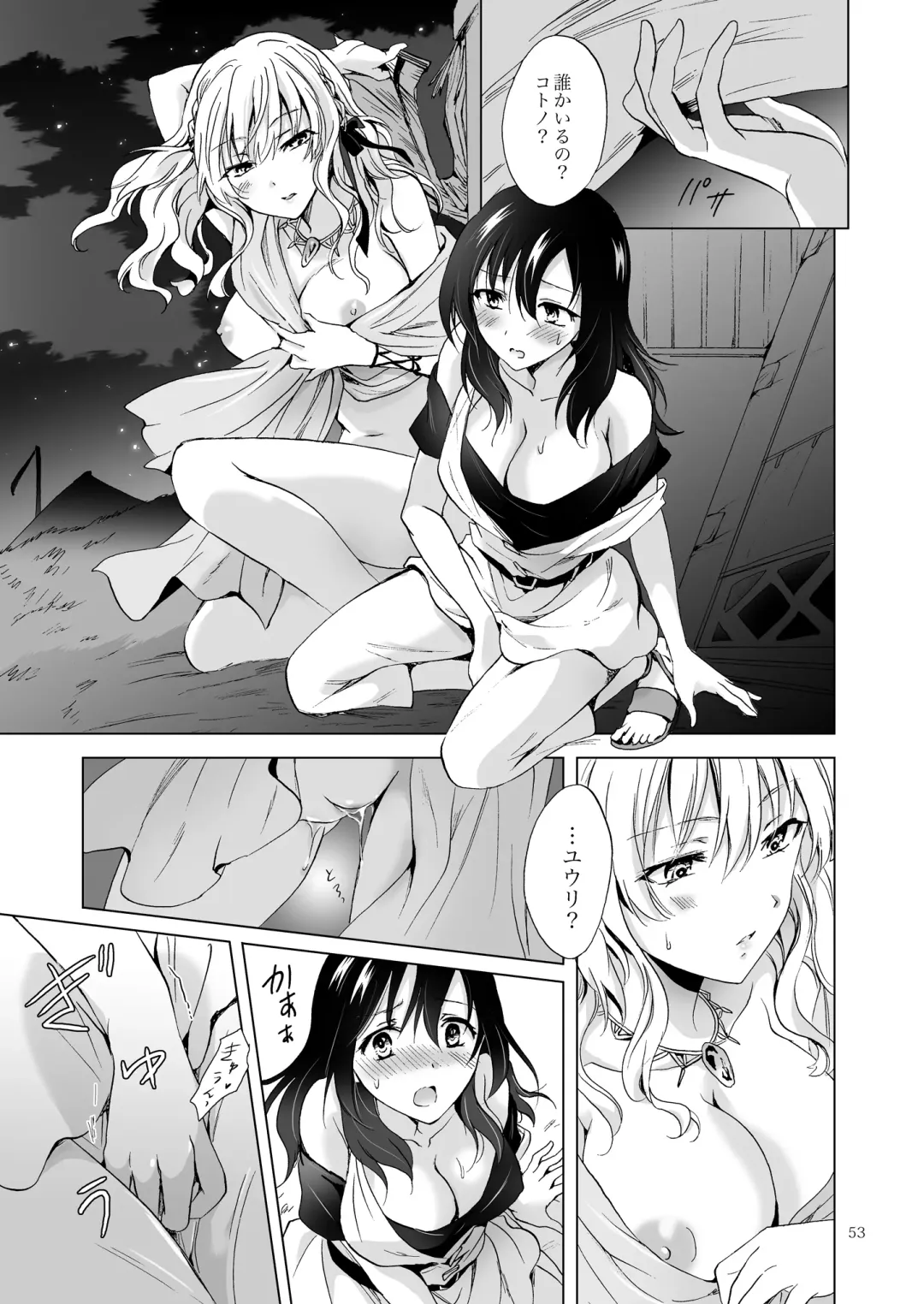 [Mira] EARTH GIRLS TUMUGI Fhentai - Page 52