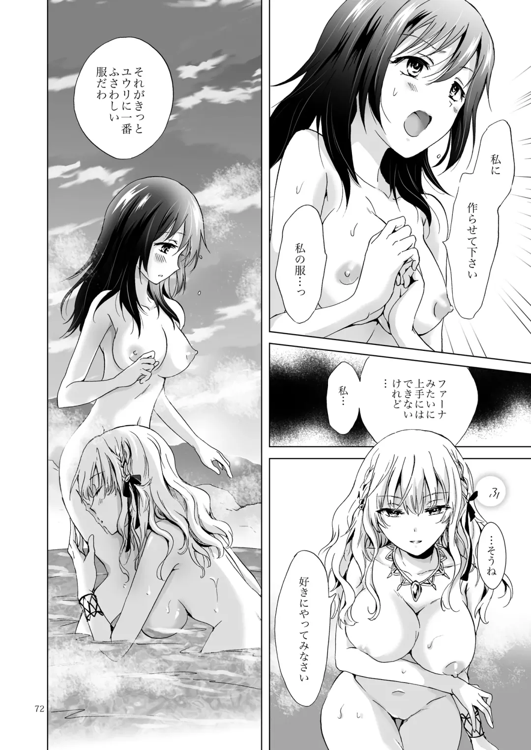 [Mira] EARTH GIRLS TUMUGI Fhentai - Page 71