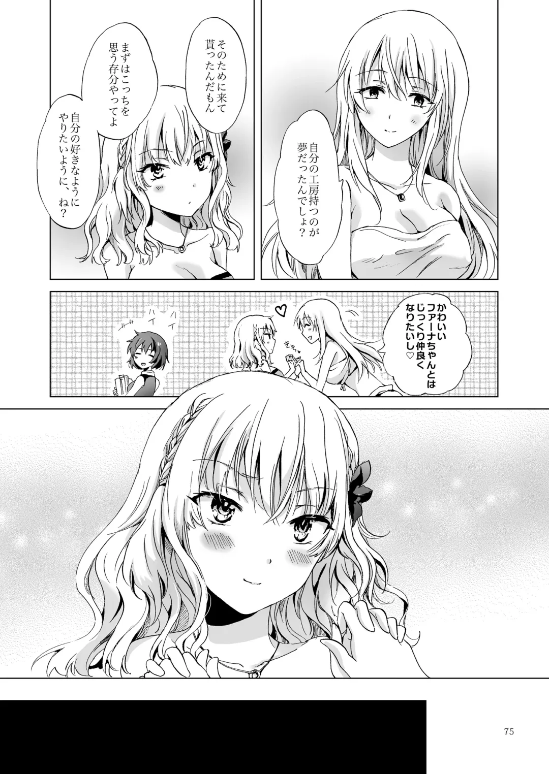 [Mira] EARTH GIRLS TUMUGI Fhentai - Page 74