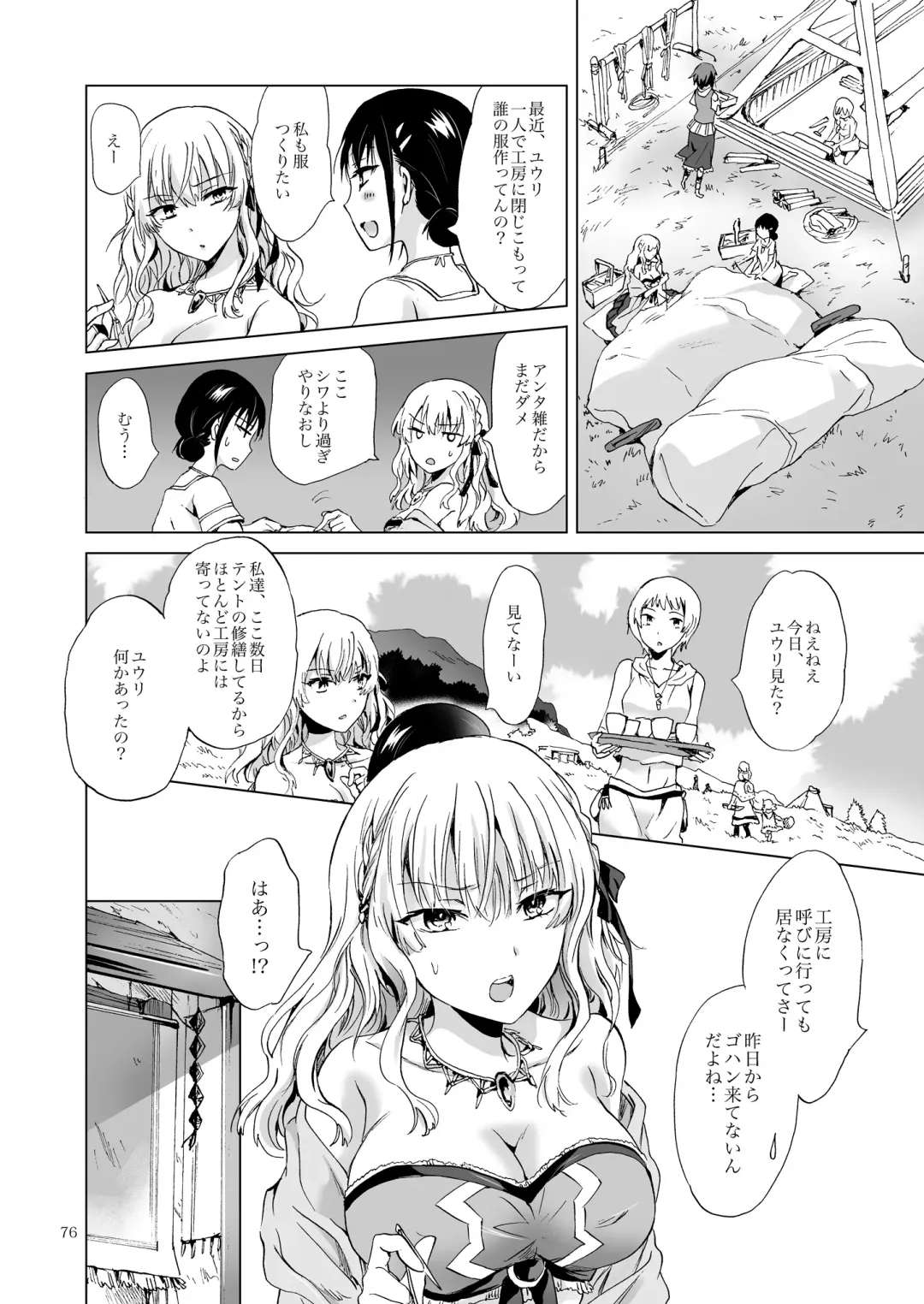 [Mira] EARTH GIRLS TUMUGI Fhentai - Page 75