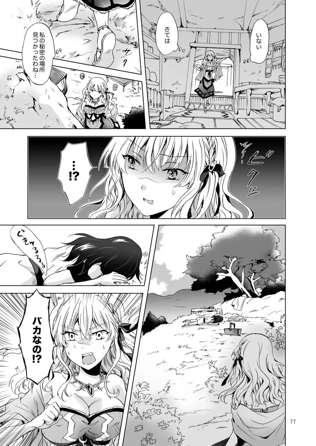 [Mira] EARTH GIRLS TUMUGI Fhentai - Page 76