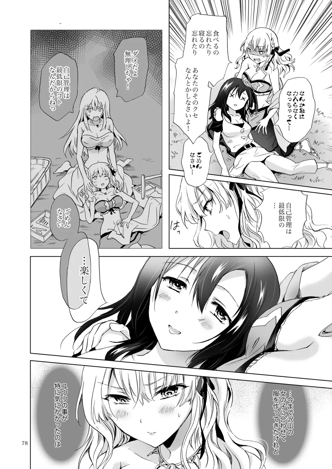 [Mira] EARTH GIRLS TUMUGI Fhentai - Page 77
