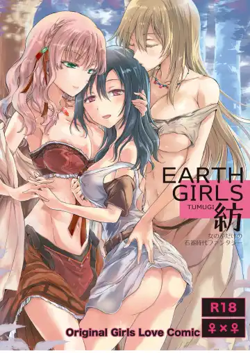 Read [Mira] EARTH GIRLS TUMUGI - Fhentai