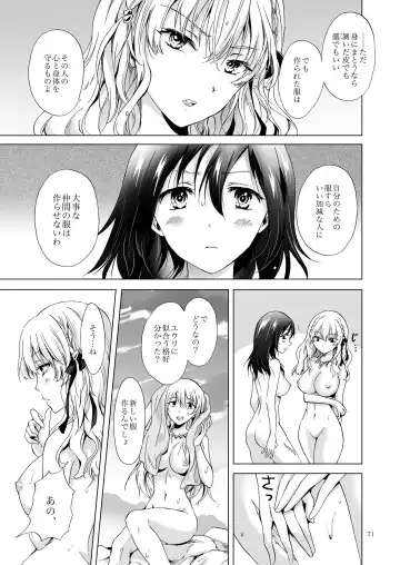 [Mira] EARTH GIRLS TUMUGI Fhentai - Page 70