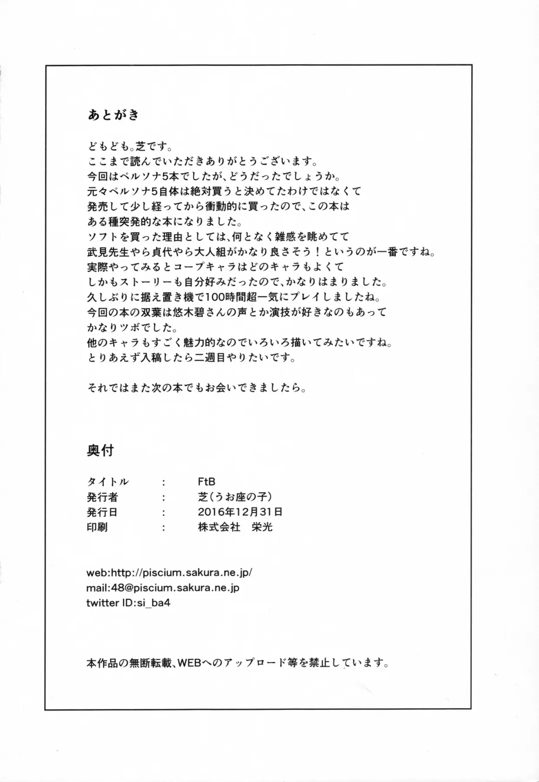 [Siba] FtB Fhentai - Page 25