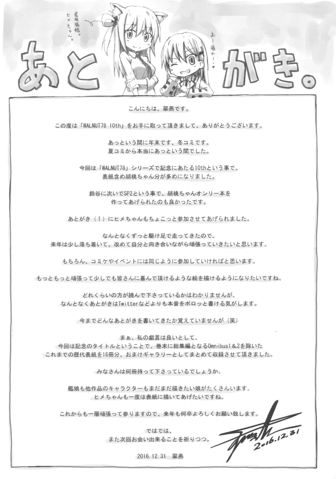 [Suien] WALNUT78 10th Fhentai - Page 18