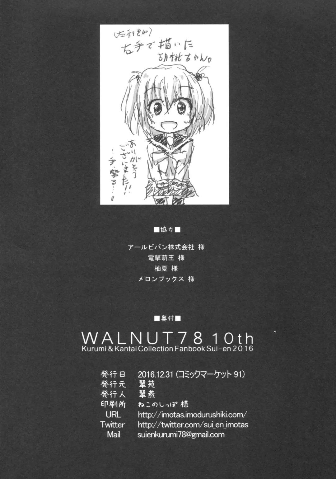 [Suien] WALNUT78 10th Fhentai - Page 19