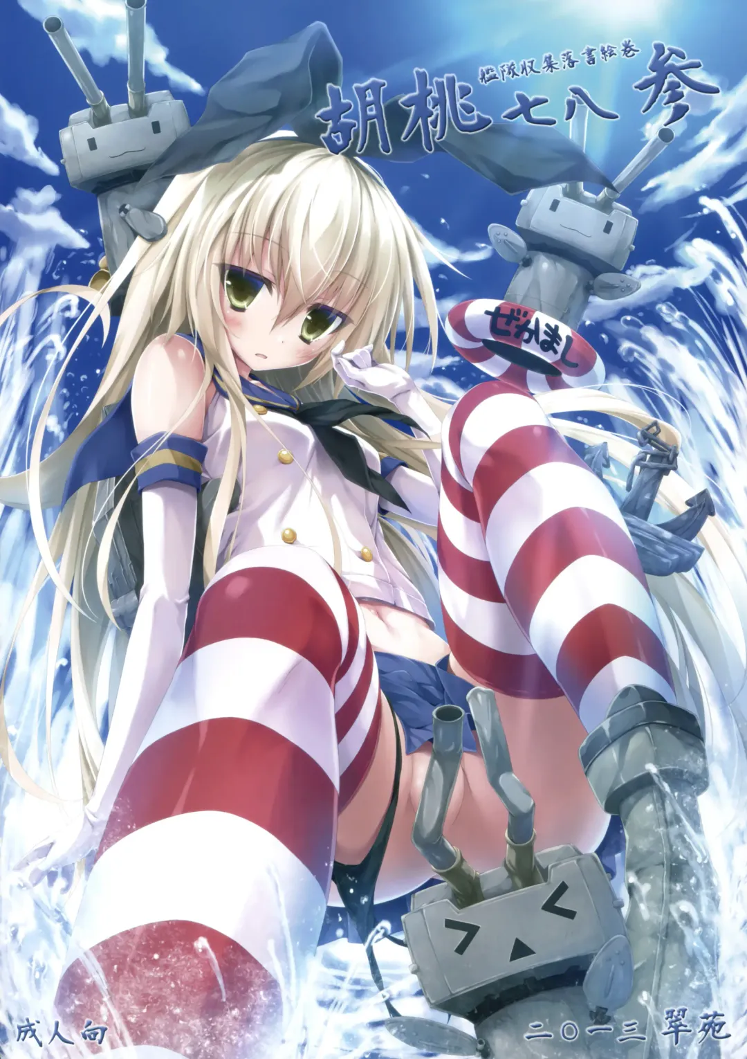 [Suien] WALNUT78 10th Fhentai - Page 23