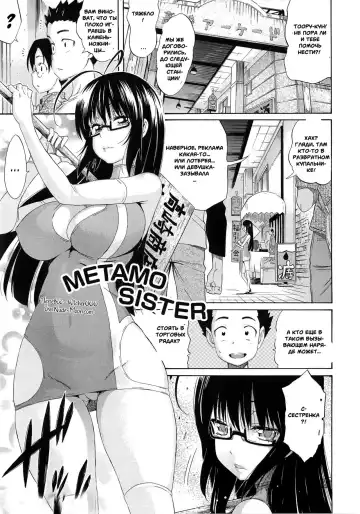 Read [Amatarou] METAMO SISTER - Fhentai