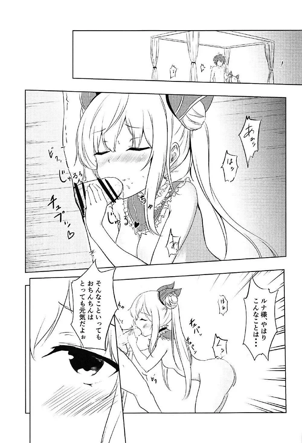 [Yuuri] Luna to Asobo Fhentai - Page 6