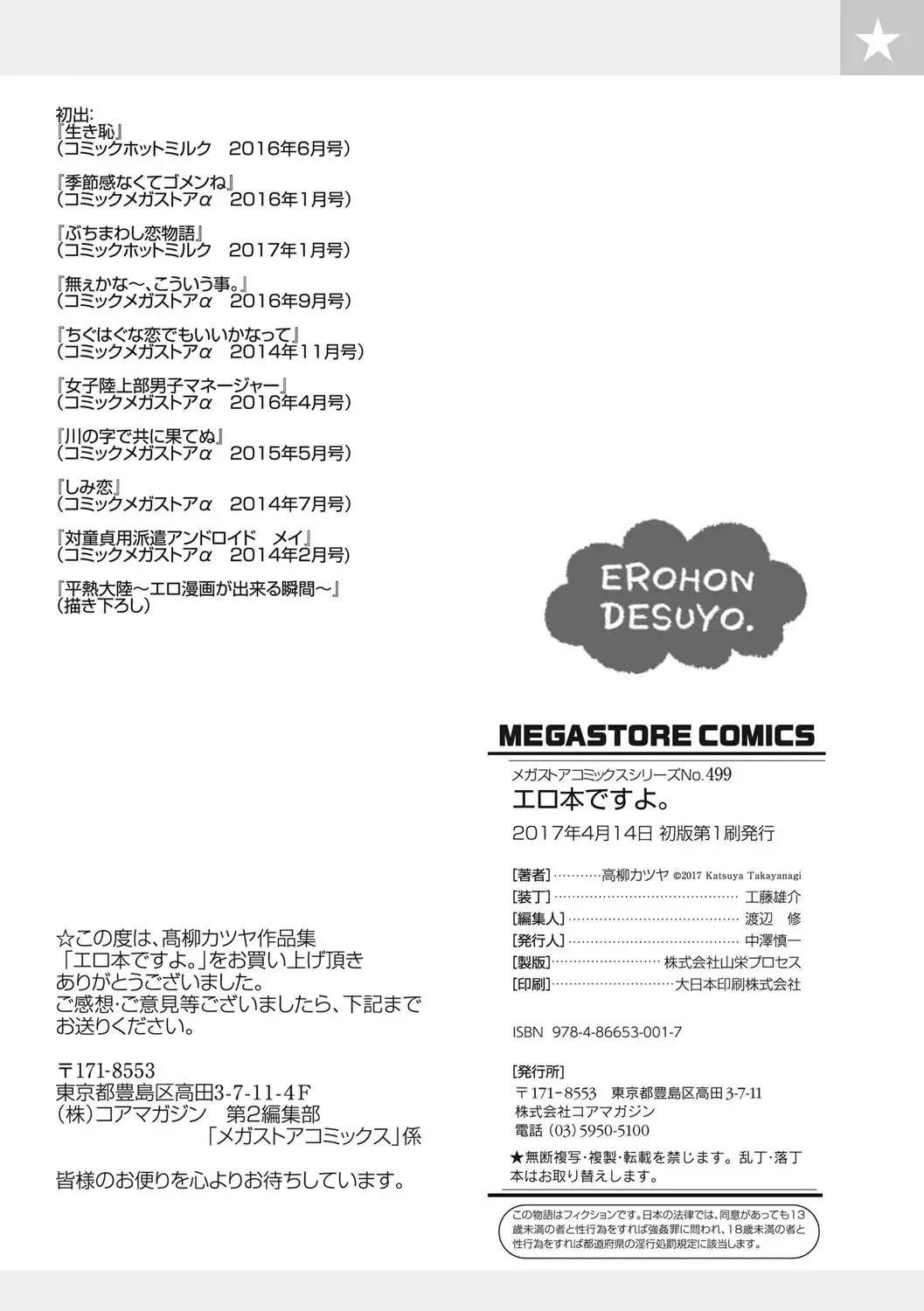 [Takayanagi Katsuya] Erohon desu yo. Fhentai - Page 214