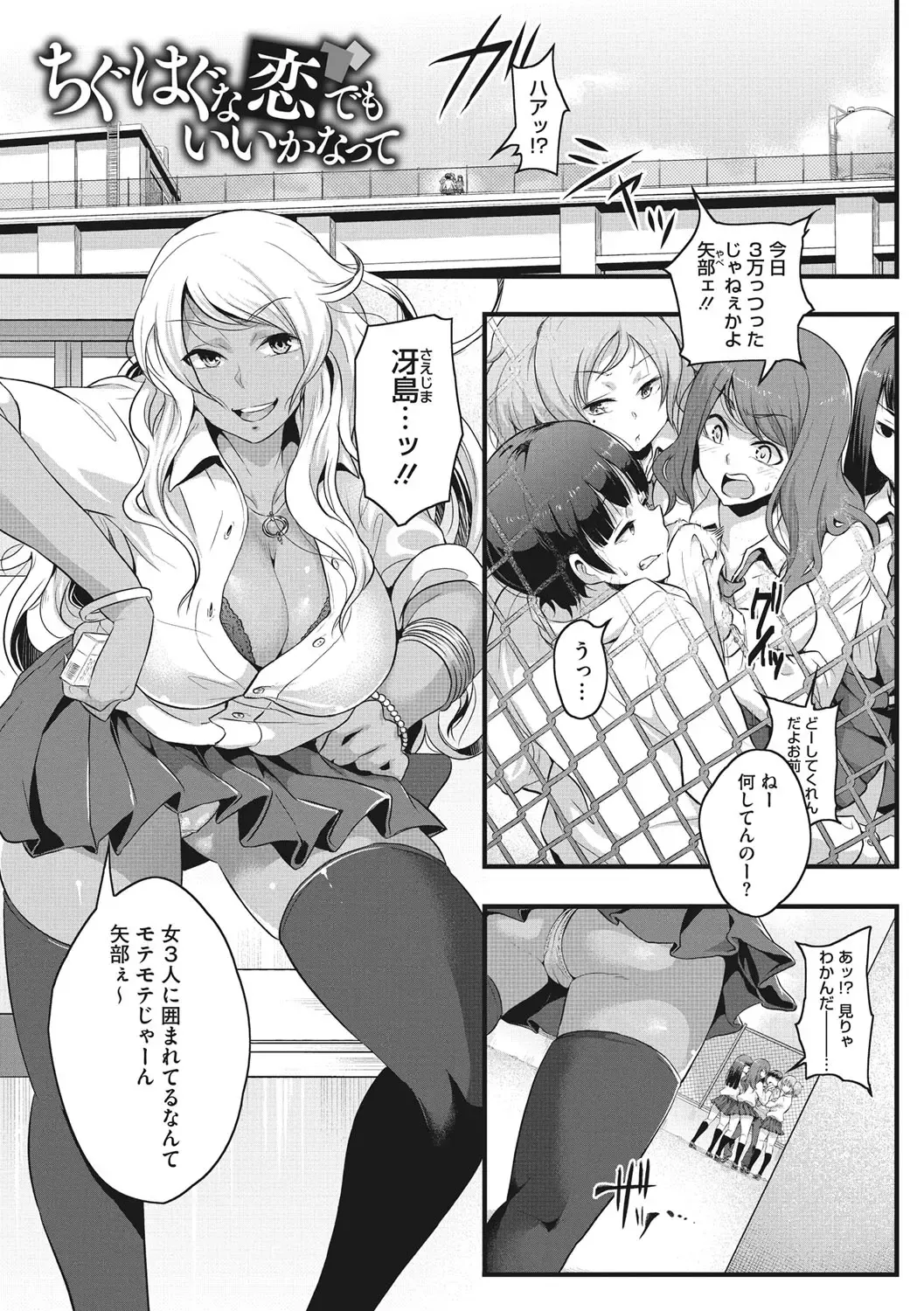 [Takayanagi Katsuya] Erohon desu yo. Fhentai - Page 79