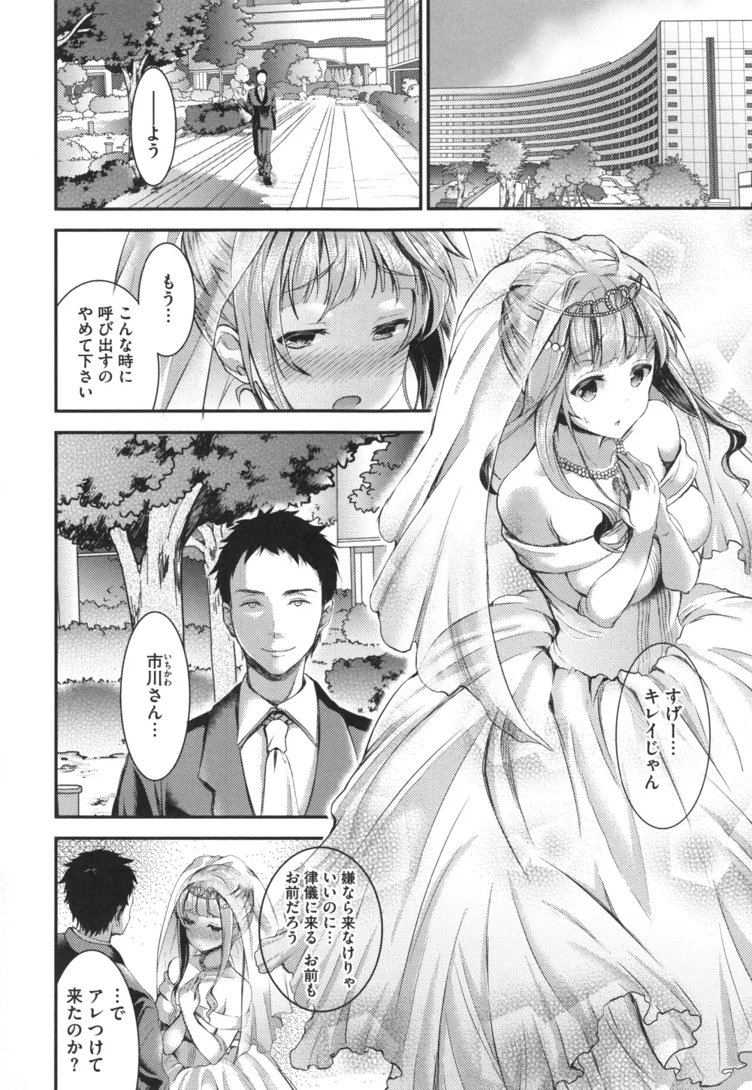 [Otabe Sakura] Aimitsu Yuugi Fhentai - Page 140