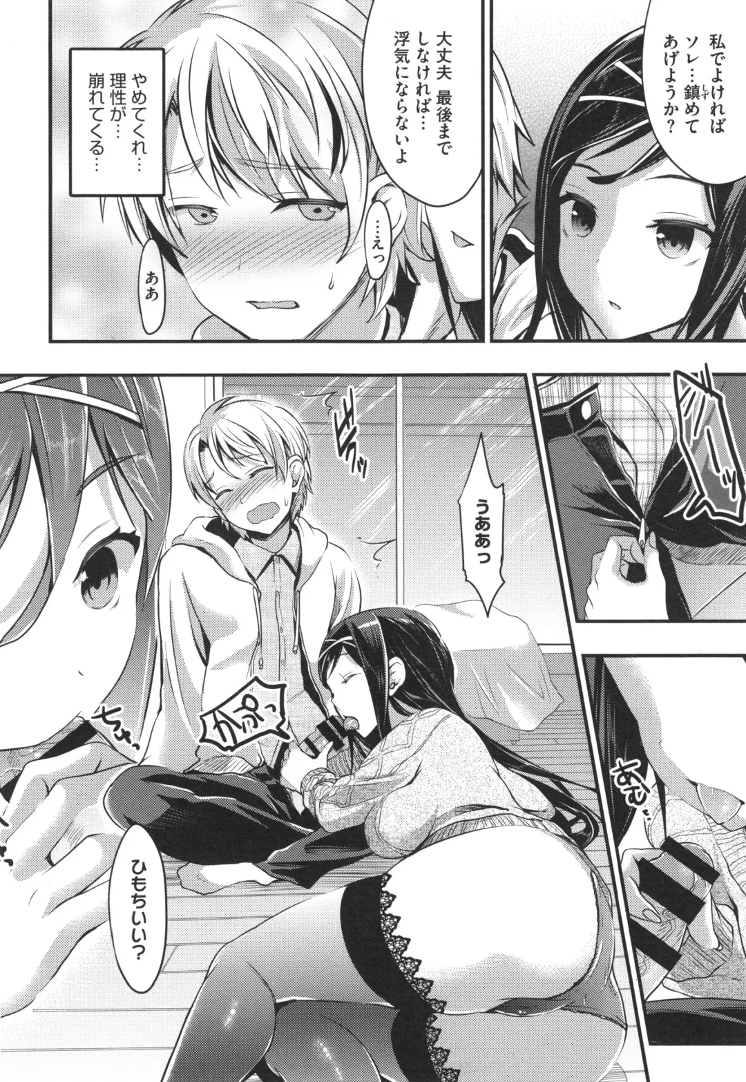[Otabe Sakura] Aimitsu Yuugi Fhentai - Page 168