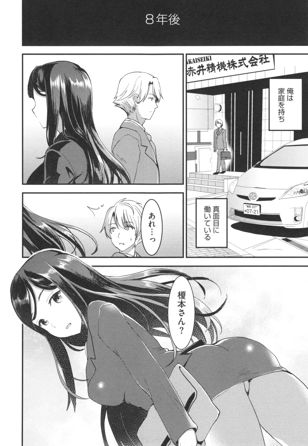 [Otabe Sakura] Aimitsu Yuugi Fhentai - Page 200