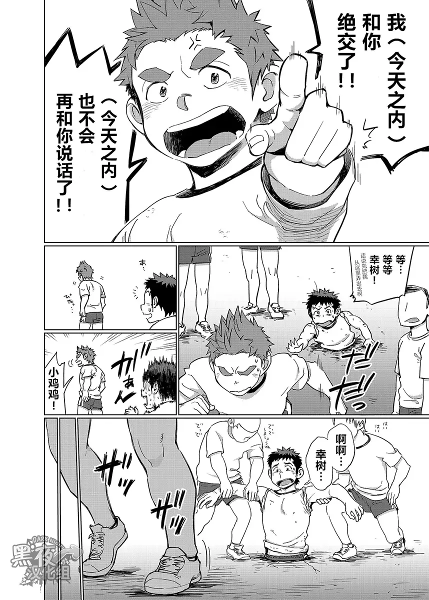 [Kobucha] Ookami Hitsuji to Hitsuji Ookami 1 | 狼皮羊与羊皮狼 1 Fhentai - Page 12