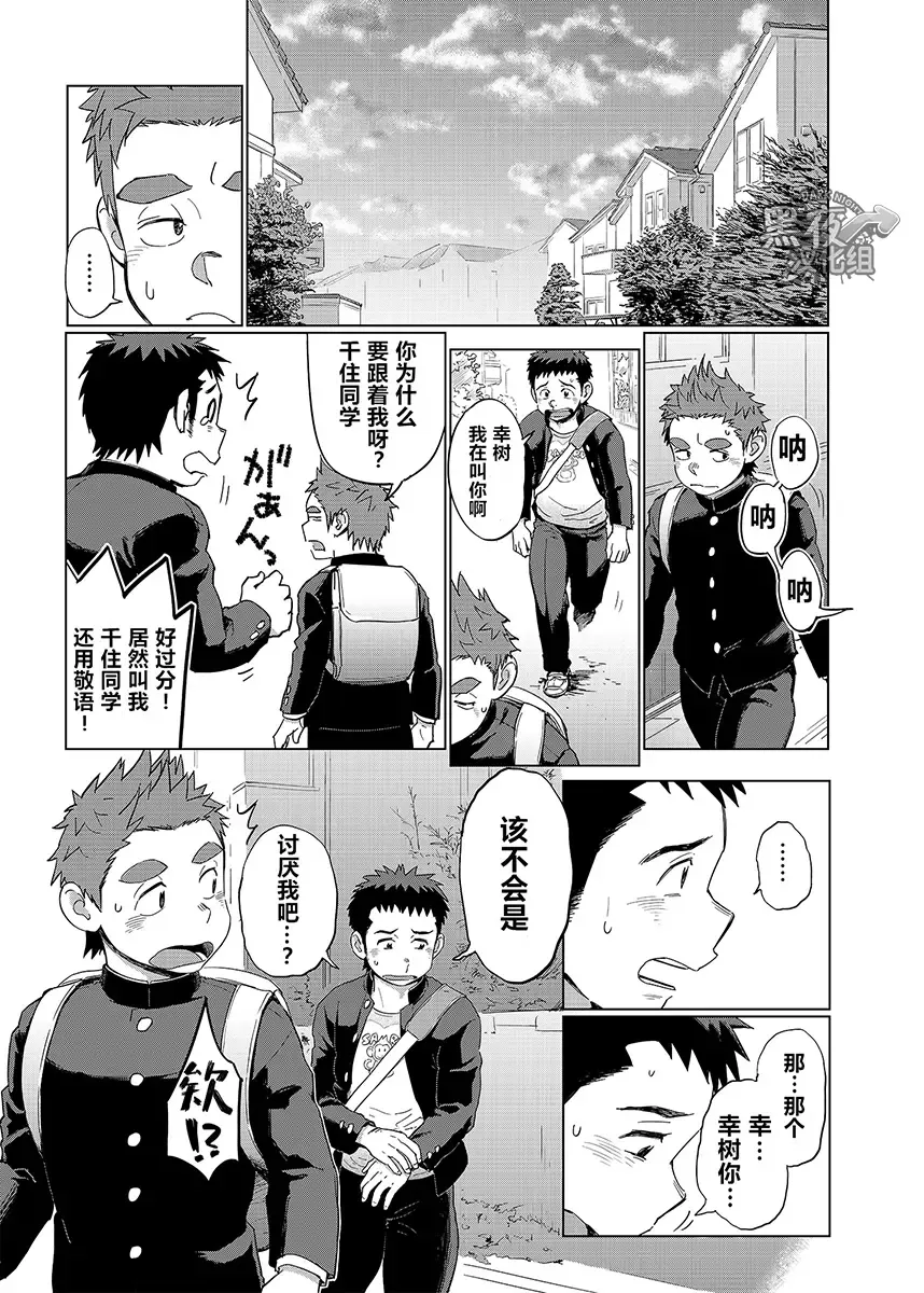 [Kobucha] Ookami Hitsuji to Hitsuji Ookami 1 | 狼皮羊与羊皮狼 1 Fhentai - Page 13