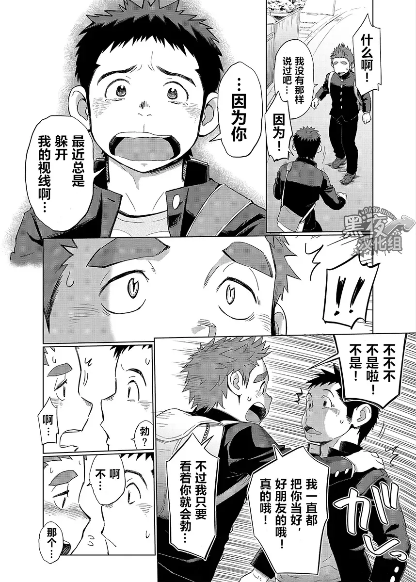 [Kobucha] Ookami Hitsuji to Hitsuji Ookami 1 | 狼皮羊与羊皮狼 1 Fhentai - Page 14