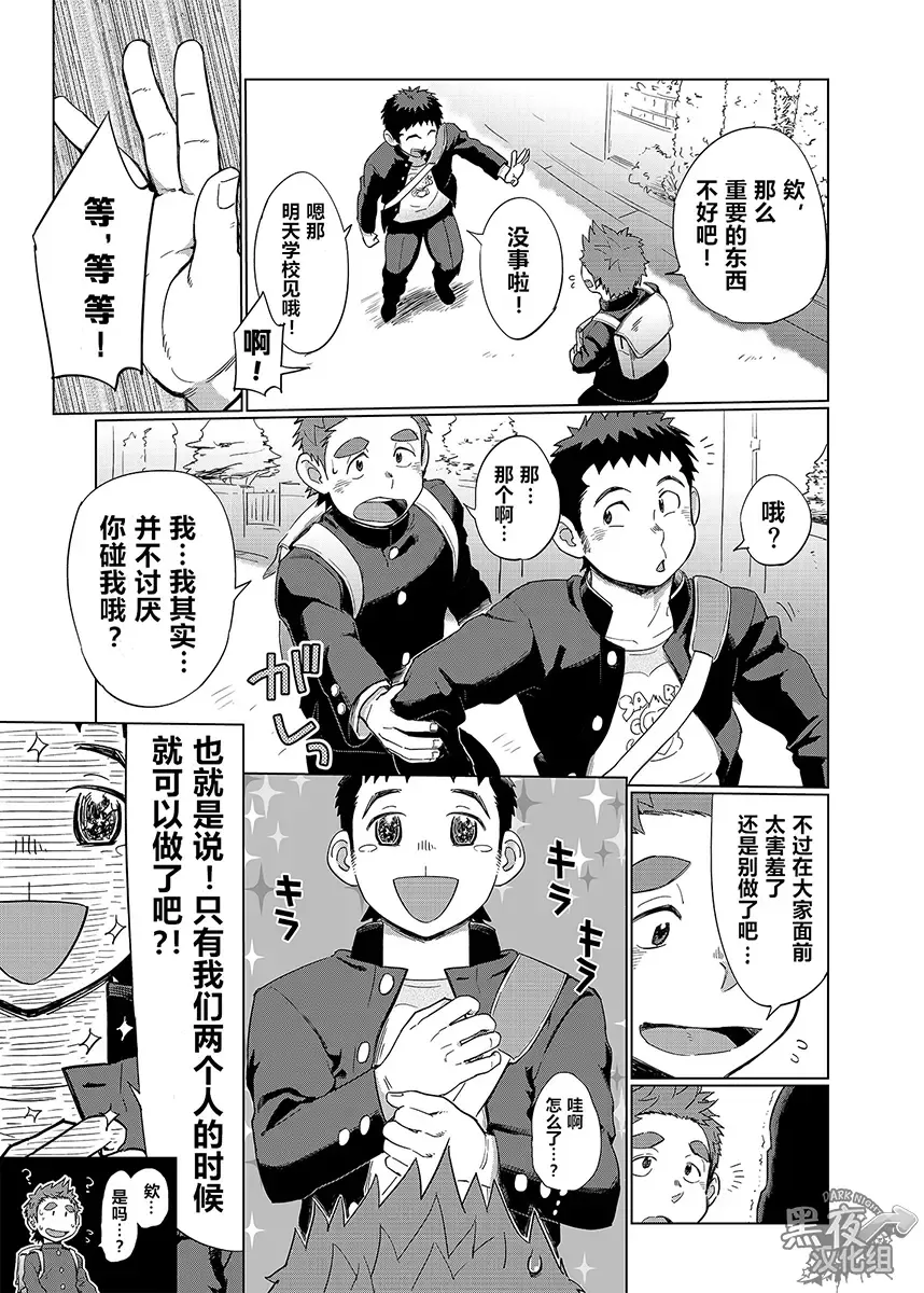 [Kobucha] Ookami Hitsuji to Hitsuji Ookami 1 | 狼皮羊与羊皮狼 1 Fhentai - Page 17