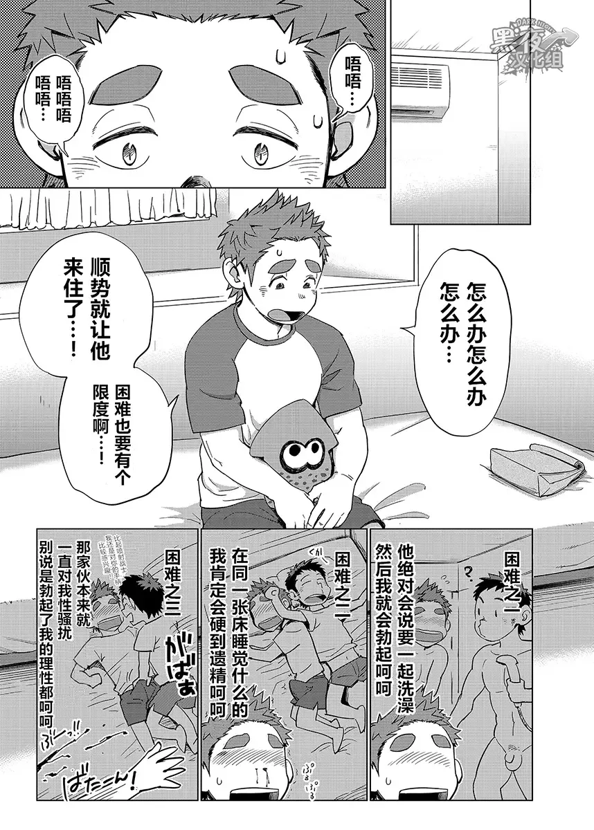 [Kobucha] Ookami Hitsuji to Hitsuji Ookami 1 | 狼皮羊与羊皮狼 1 Fhentai - Page 19
