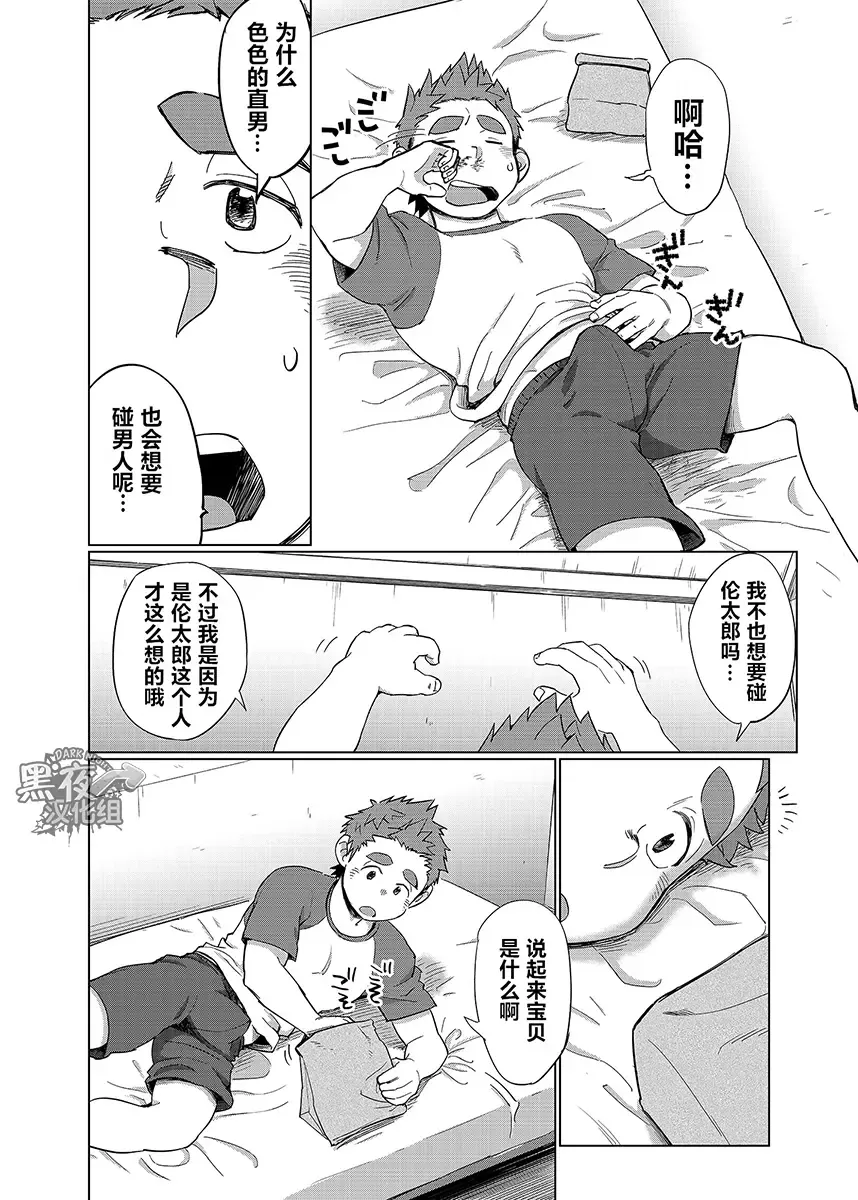 [Kobucha] Ookami Hitsuji to Hitsuji Ookami 1 | 狼皮羊与羊皮狼 1 Fhentai - Page 20