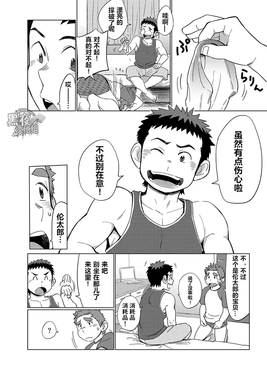 [Kobucha] Ookami Hitsuji to Hitsuji Ookami 1 | 狼皮羊与羊皮狼 1 Fhentai - Page 26